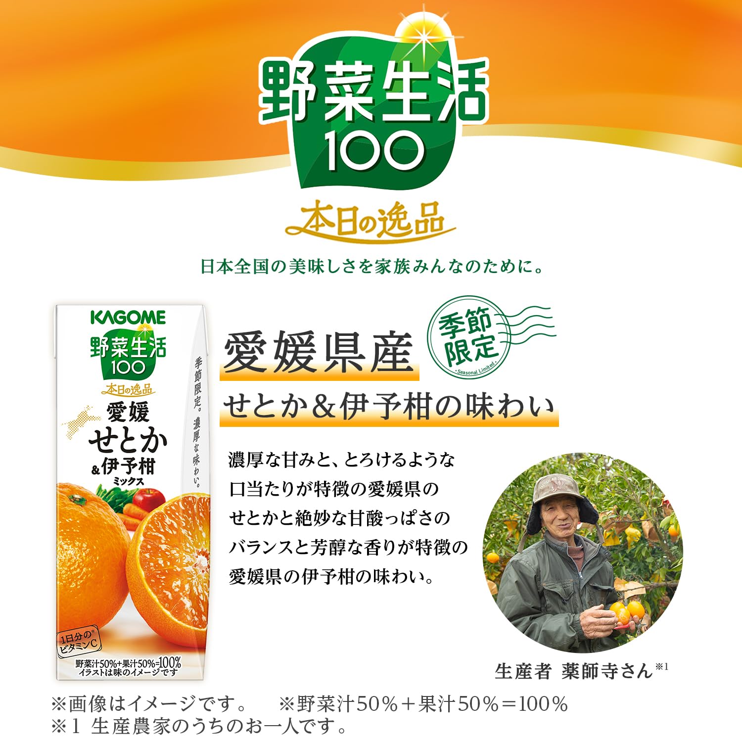 カゴメ 野菜生活100 愛媛せとか＆伊予柑ミックス 195ml×24本